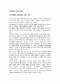 [사회환경과 사회복지실천] 인간행동과 사회환경이 사회복지실천에서의 연관성 사회환경에 따른 사회복지 실천에 대해 설명 2페이지