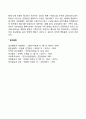 체계의 진화적 속성(특성) 4페이지