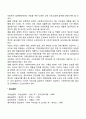 아동기 부적응 행동 및 아동기의 문제와 사회복지실천과의 연관성(연계성) 4페이지