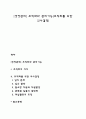 [경영관리] 조직화와 관리기능(조직화를 위한 의사결정) 1페이지
