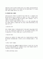 [경영관리] 조직화와 관리기능(조직화를 위한 의사결정) 3페이지