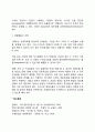 [경영관리] 조직화와 관리기능(조직화를 위한 의사결정) 4페이지