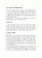 성인 전기(성인초기) 발달특성(발달과업) 2페이지