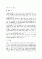 성인 전기(성인초기) 발달특성(발달과업) 3페이지