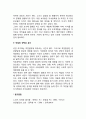 성인 전기(성인초기) 발달특성(발달과업) 4페이지