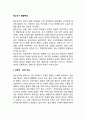 청소년기 발달특성(신체발달 인지발달 정서발달 대인관계발달 자아정체감형성) 2페이지