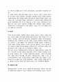 체계의 행동적 특성(투입-전환-산출의 과정 피드백 적합성과 적응 스트레스 대처기술 유능성) 3페이지