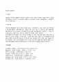 [지역사회복지실천] 지역사회와 인간행동 4페이지