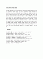 영아기 인지발달(피아제의 감각운동기) 4페이지