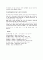 신생아기 발달특징(신생아기 발달의 특성) 4페이지