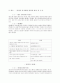 방사선안전관리-방사선계측기의 종류와 특징 4페이지