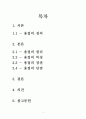 용접공학-용접의 원리 및 장단점 2페이지