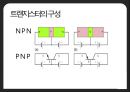 전기전자-트랜지스터 7페이지
