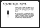 전기전자-트랜지스터 14페이지