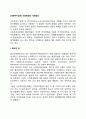 [사회복지실천] 사회환경의 개념정의 2페이지