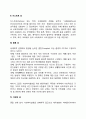 [사회복지실천] 사회환경의 개념정의 3페이지