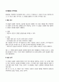 인간발달의 연구방법 2페이지