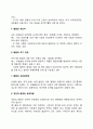 인간발달의 개념과 원리 4페이지