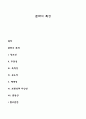 [문화] 문화의 특성 1페이지