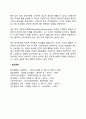 융의 생애와 분석심리학의 특성 2페이지