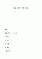 결혼 동거 이혼 독신 1페이지