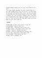 청년기 직업선택 4페이지