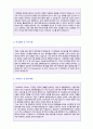 (서울우유 자소서) 서울우유협동조합 영업관리직 자기소개서 + 면접족보 [서울우유 자소서 서울우유 자기소개서 첨삭항목 지원동기 서울우유 자소서 채용정보] 2페이지
