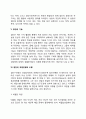 집단의 정의와 특징 집단의 목적과 기능 집단의 상호작용 집단결속력 6페이지
