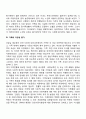 한국의 가족변화와 가족문제(우리나라 가족의 형태의 특징과 변화양상 현대 한국 사회의 변화와 함께 나타난 가족의 변화 한국의 가족문화와 가족문제 특성) 4페이지