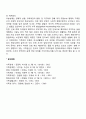 한국의 가족변화와 가족문제(우리나라 가족의 형태의 특징과 변화양상 현대 한국 사회의 변화와 함께 나타난 가족의 변화 한국의 가족문화와 가족문제 특성) 6페이지