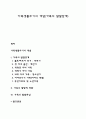 가족생활주기의 개념(가족의 발달단계) 1페이지