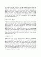 가족생활주기의 개념(가족의 발달단계) 3페이지