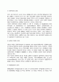 [경영관리] 조직화과정 및 조직화의 원칙 5페이지