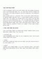 기업 사회적 책임의 찬반론 2페이지