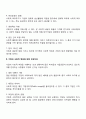 기업 사회적 책임의 찬반론 3페이지