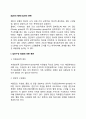 [집단의 형태] 집단의 분류(집단구성방법에 따른 분류 집단목적과 활동에 따른 분류) 2페이지