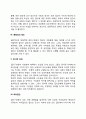 [집단의 구성요소] 집단을 구성하기 위하여 필요한 요건 4페이지