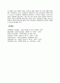 [집단의 구성요소] 집단을 구성하기 위하여 필요한 요건 5페이지