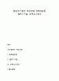 [집단의사결정 개선방법] 명목집단법 델파이기법 브레인스토밍 1페이지