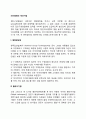 [집단의사결정 개선방법] 명목집단법 델파이기법 브레인스토밍 2페이지