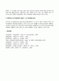 프로이드의 심리성적 발달단계(Freud의 심리성적 발달단계별 주요 과업) 5페이지