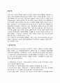 공식조직과 비공식조직의 개념과 공식조직과 비공식조직이 갖는 문제점 2페이지
