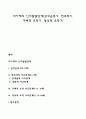 피아제의 인지발달단계(감각운동기 전조작기 구체적 조작기 형식적 조작기) 1페이지