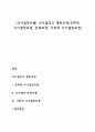 [의사결정모델] 의사결정의 행동모형(경제적 의사결정모형 만족모형 사회적 의사결정모형) 1페이지