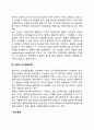[의사결정모델] 의사결정의 행동모형(경제적 의사결정모형 만족모형 사회적 의사결정모형) 4페이지