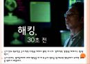 정보 보안 전쟁에 뒤쳐지는 한국 5페이지