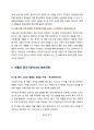 애플의 중국시장진출과 성공전략 6페이지