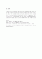 [소비자심리학] 준거집단 영향 유형과 가족과 마케팅전략에 대해 설명하시오 6페이지