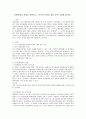 실험설계의 유형을 제시하고，각각의 특성을 예를 들어 서술해 봅시다 2페이지