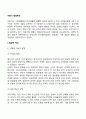 [아동기 발달특징] 아동기의 발달특성(신체 및 운동발달 인지발달 도덕발달 사회성 발달 아동기 발달장애 아동기 문제와 사회복지실천의 연관성) 3페이지